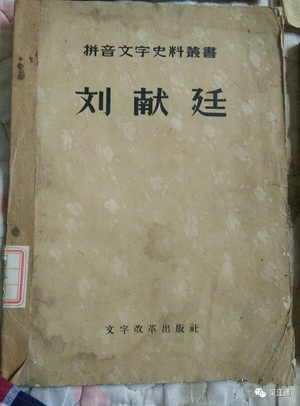 4、《拼音文字史料旧书》.jpg